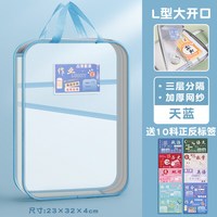 XIYU 透明L型大开口手提拉链作业袋 天蓝 贈标签