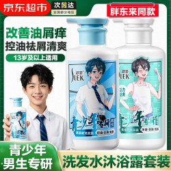舒蕾 控油去屑顺滑 儿童洗发露  450ml