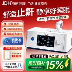 飞利浦 呼吸机全自动单水平医用无创止鼾机憋气打呼睡眠呼吸暂停pap500 止鼾PAP500