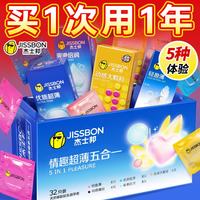 杰士邦 避孕套超薄001(超薄五合一32只+敢做敢爱20只)