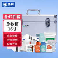 弘辉 医用急救箱 铝合金 16寸 家用/出诊/药品收纳箱