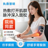 执鼎慧明 手臂按摩器EMS脉冲护臂按摩仪热敷手臂酸痛网球肘劳损家用胳膊理疗 EMS手臂按摩器