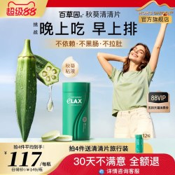 bicoy 【直播专属】百草园秋葵清清片便秘膳食纤维片益生菌促进肠胃蠕动