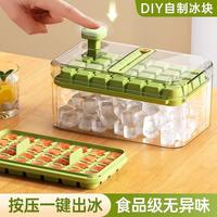 美克 按压冰格模具制冰神器带盖食品级自制冰盒家用冰箱储存盒 奶白-单层28格1秒出冰送冰铲