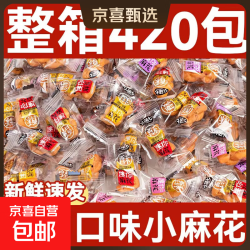 京东 小麻花酥香小零食独立包装休闲食品小吃解馋宿舍整箱批发 50包尊享版 混合口味