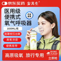 安其生 便携式氧气瓶1600ml