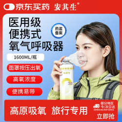 安其生 便携式氧气瓶1600ml