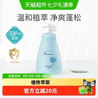 88VIP：宫中秘策 无硅油植物萃取温和弱酸儿童洗发水3-15岁专用洗发露男女