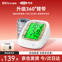 可孚 电子血压计臂式款血压测量仪家用血压仪360°臂带医用高精准 65BP