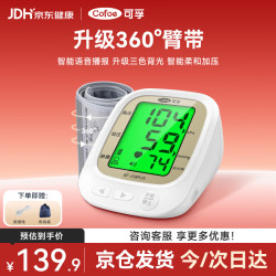 可孚 电子血压计臂式款血压测量仪家用血压仪360°臂带医用高精准 65BP