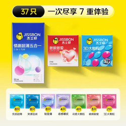杰士邦 避孕套超薄001（五合一*32只+敢做敢爱*3只+3D大颗粒*2只）