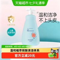88VIP：宫中秘策 儿童润护洗发水女孩婴幼儿宝宝滋润温和无硅油植萃洗发露