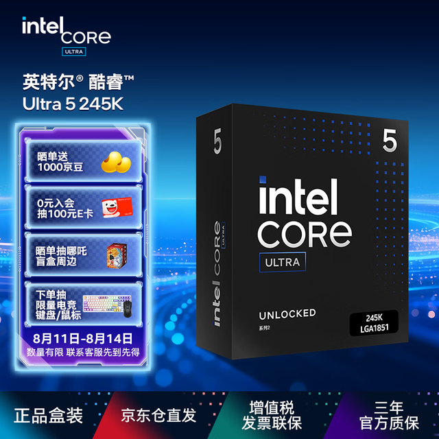 英特尔 Ultra 5 245K CPU 5.2GHz 14核14线程