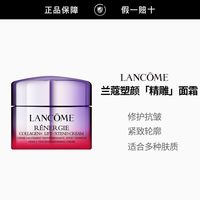 百亿补贴：兰蔻 塑颜紧致提拉面霜15ml 修护抗皱紧致面霜