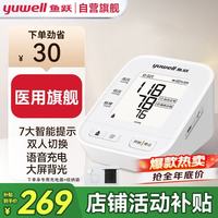 鱼跃 电子血压计精准血压仪家用高血压测量仪表器680CR 医用旗舰+7大提示+360臂带+语音柔