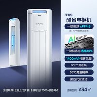美的 空调酷省电Pro柜机2匹3匹一级能效立式变频冷暖家用客厅Ultra