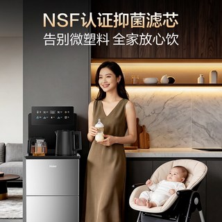 海尔 Z72 大海星2.0NFS过滤 温热款 茶吧机