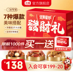 沃隆 中秋坚果礼盒 1010g 7种美味发财礼