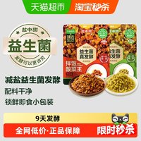 盐中甜 一米八盐中甜减盐益生菌拌饭酸菜2盒红油青花椒下饭菜早餐即食喜人