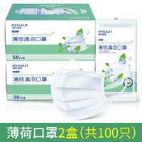 海氏海诺 薄荷清凉口罩夏季冰感一次性薄款夏天透气成人独立包装 独立包装100只