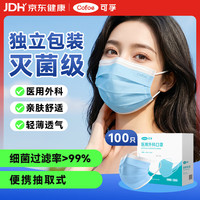 可孚 医用外科口罩长方型大号灭菌级 蓝色100只口罩一次性独立包装