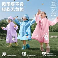 雨招 儿童雨衣小学生专用男孩女孩防暴雨幼儿园上学用全身防水加厚雨披
