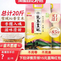 金龙鱼 乳玉皇妃雪域沁香贡米5kg东北大米拍1发2共20斤一年产一季