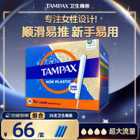 丹碧丝 易推长导管大流量卫生棉条卫生巾姨妈巾 顺滑易推 欧洲进口 36支*长管卫生棉条
