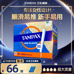 丹碧丝 易推长导管大流量卫生棉条卫生巾姨妈巾 顺滑易推 欧洲进口 36支*长管卫生棉条
