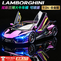 LIVING STONES 退伍礼物汽车模型合金仿真高档限量版兰博基尼1:24手办男生纪念品