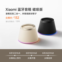 小米 蓝牙音箱 磁吸版