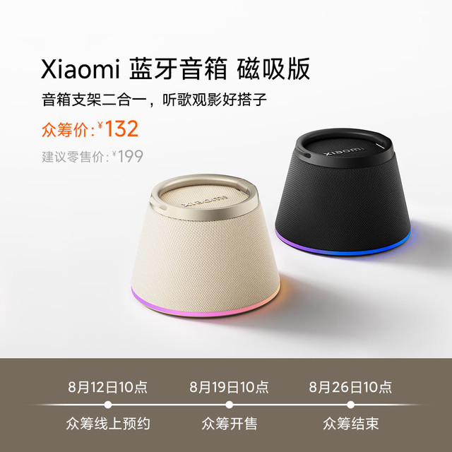 小米 蓝牙音箱 磁吸版