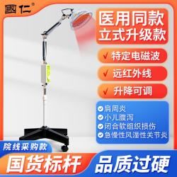 国仁红外线理疗灯家用TDP远红外线理疗灯辅助治疗仪烤灯型理疗仪神灯 升级款 原机