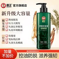 移动端:霸王 防脱发控油蓬松生姜男女洗头膏500ml