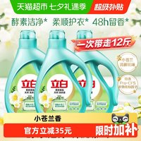 移动端、88VIP:立白 柔顺香氛洗衣液 清新小苍兰