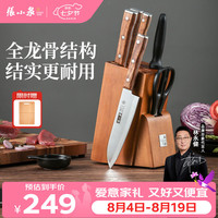 張小泉 华韵系列 D31650100 刀具套装 7件套