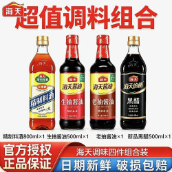 海天 生抽老抽500ml酱油瓶装厨房调味料 4件套超值装