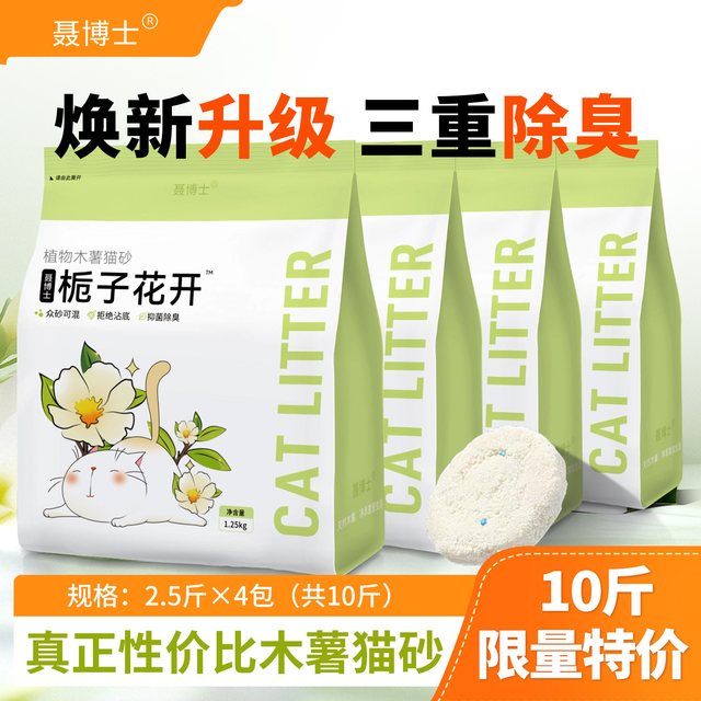 聂博士 纯木薯猫砂2.5斤*4包