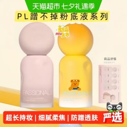 恋火 控油 粉底液