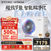 日立 中央空调4匹U享Pro 风管机一拖一 家用嵌入式一价全包一级能效外机双排纯铜管 &RPIZ-90H1DQ1/P