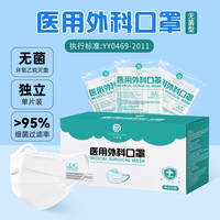同瑞健 一次性医用外科口罩灭菌 独立包装无菌成人/儿童口罩三层防护口罩 成人口罩50只*1盒装