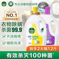滴露 衣物消毒液除菌液组合  柠檬3L+薰衣草3L