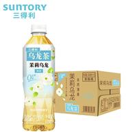 百亿补贴:三得利 26年新日期三得利无糖茉莉乌龙茶茉莉低糖乌龙茶乌龙500ml*15瓶