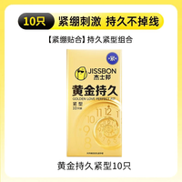杰士邦 延时避孕套 纯黄金持久紧型组合 10只