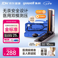 鱼跃 上臂式台式血压计电子血压计无水银血压仪医用高精准带听诊器T203