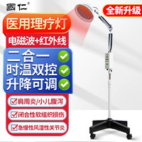 国仁 红外线理疗灯TDP医用电烤灯特定电磁波治疗器膝盖烤电理疗仪 二合一+时温双控+升降 标配