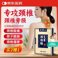 武当山 养生艾草颈椎贴艾灸颈椎贴艾草贴脖子疼痛12贴/盒