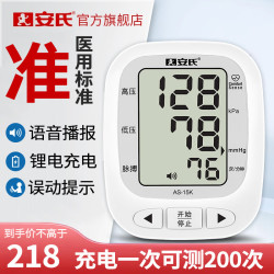 安氏 电子血压计血压仪家用医用上臂式语音播报量血压测血压仪AS-35K  AS-15K