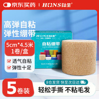 弘生医用弹性自粘绷带足篮球训练运动弹力胶布贴护腕护膝纱布固定绑带