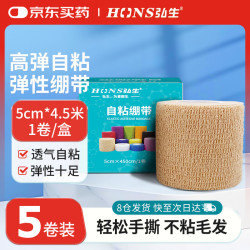 弘生医用弹性自粘绷带足篮球训练运动弹力胶布贴护腕护膝纱布固定绑带